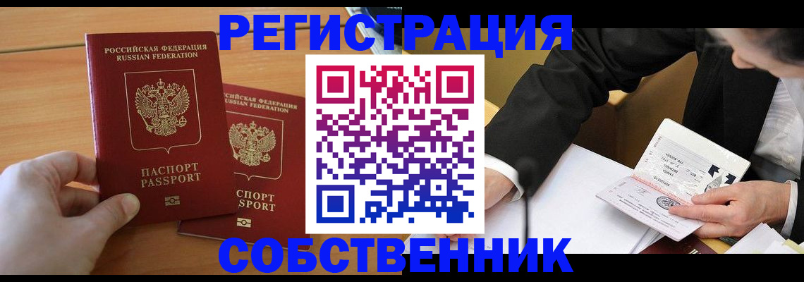 прописка законно в Почепе